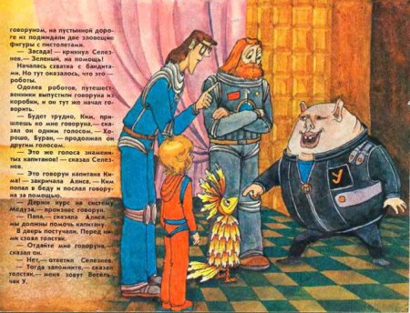 Путешествие Алисы тайна третьей планеты