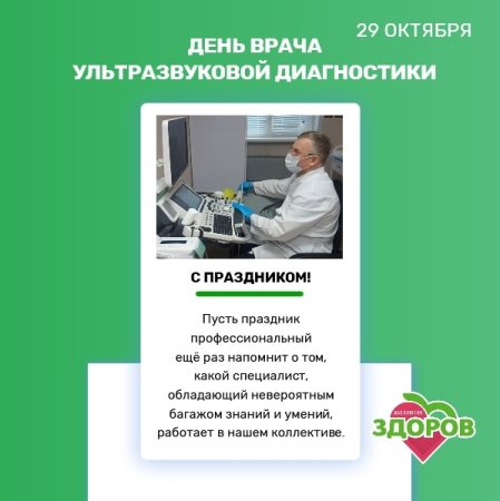 Врач ультразвуковой диагностики