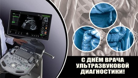 Ультразвуковая диагностика