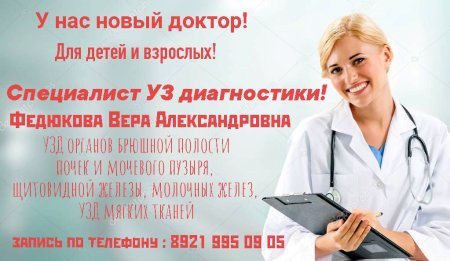 День врача УЗИ