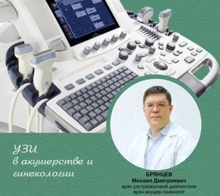 День врача ультразвуковой диагностики