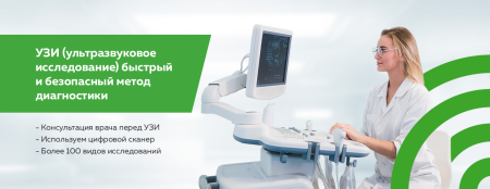 УЗИ диагностика реклама