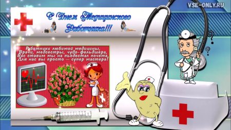 С днëм медицинского работника открытки УЗИ