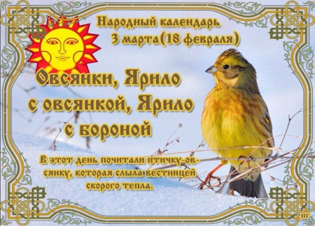 Овсянки Ярило с овсянкой Ярило с бороной 3 марта