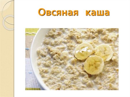 День овсянки 29 октября