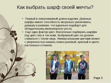 День длинных пестрых шарфов