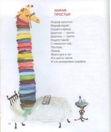 Стихи про шарфик