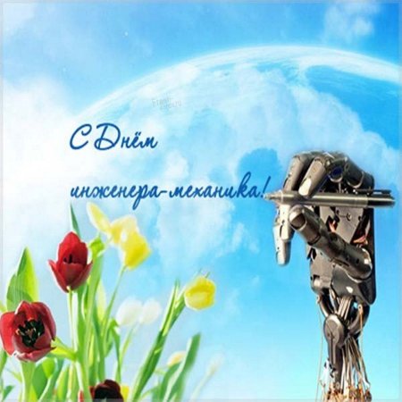 День корабельного инженера механика