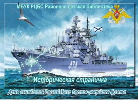 День основания ВМФ