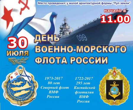 День основания российского военно-морского флота