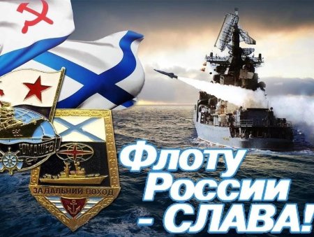День образования ВМФ открытки