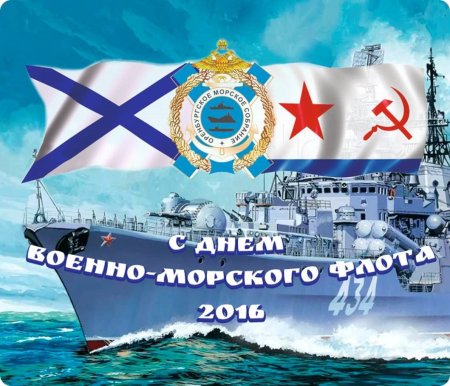День ВМФ баннер