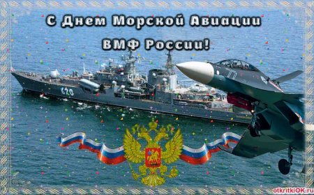 17 Июля день авиации военно-морского флота РФ