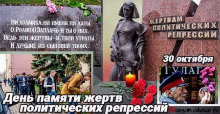 Открытка 30 октября день памяти жертв политических репрессий