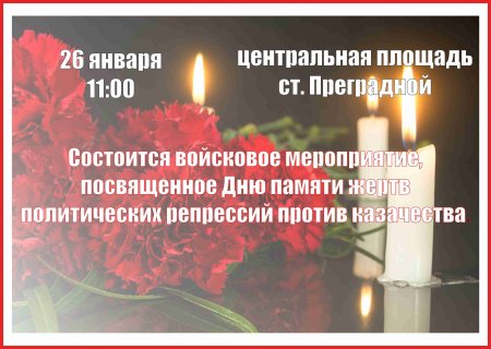 День памяти политических репрессий мероприятия