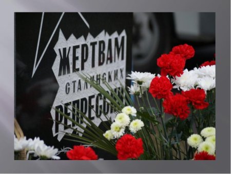 День памяти репрессированных