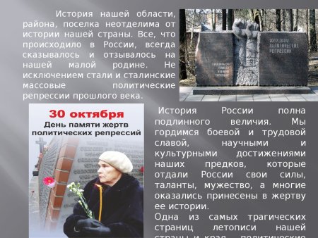 Репрессии в России