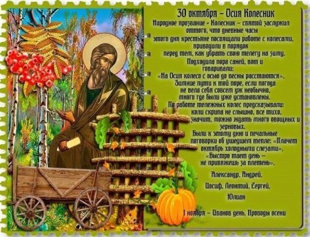 Осия Колесник народный праздник