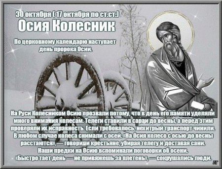 Осия Колесник народный праздник