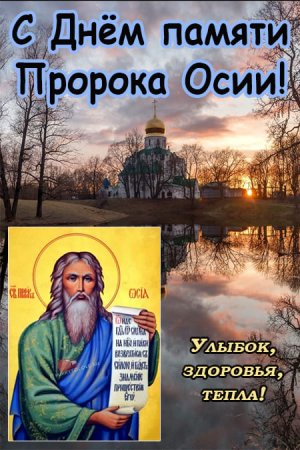 Осия пророк, икона