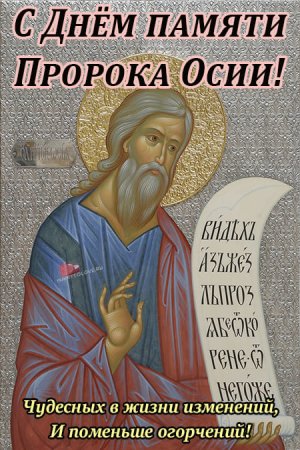 Святой пророк Осия икона