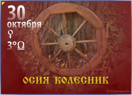 Осия Колесник