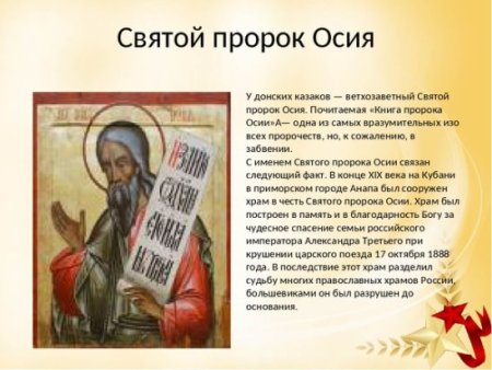 30 Октября день памяти пророка Осии