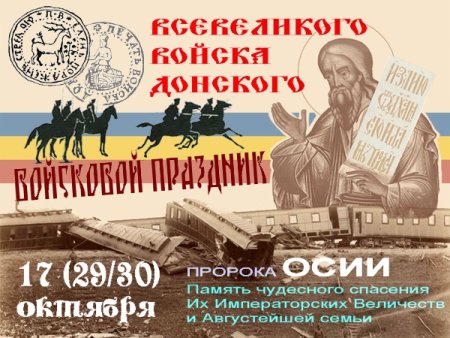 17 Октября праздник