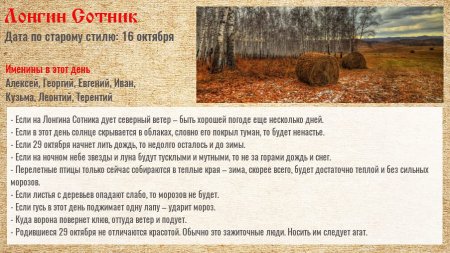 29 Октября народный календарь