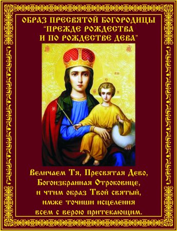 С праздником иконы Божией матери Избавительница