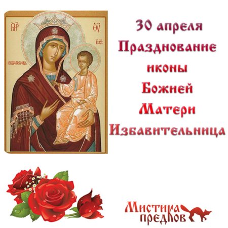 Икона Божией матери Избавительница