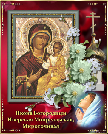 Иверская икона Божией матери празднование