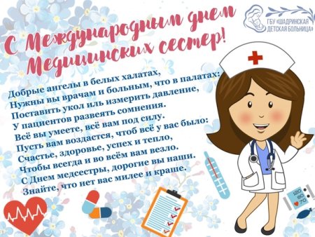 День медицины сестры МВД
