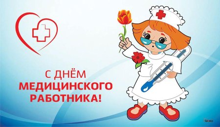 День медика в 2021
