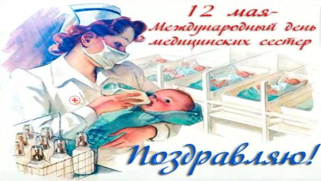 С праздником медработника