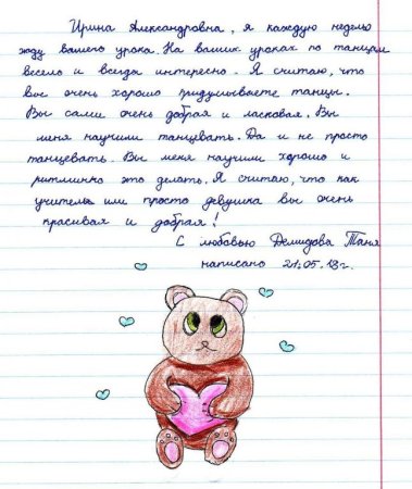 Написать письмо учителю