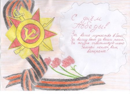 Поздравление ветеранов рисунок