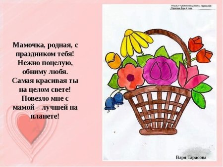Стих для мамы и рисунок