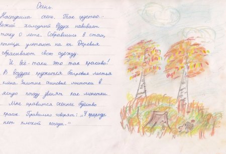 Маленький рассказ про осень