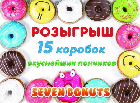 Севен Донатс Саратов пончики