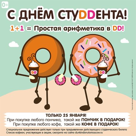 Кофе с собой пончик в подарок