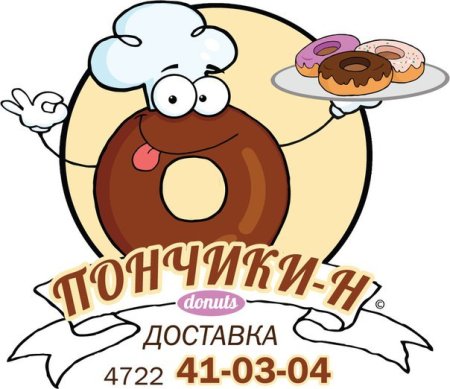 Пончиковая Белгород