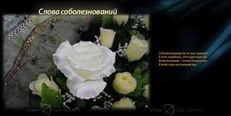 Слова скорби