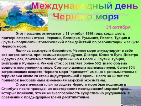 Праздник черного моря