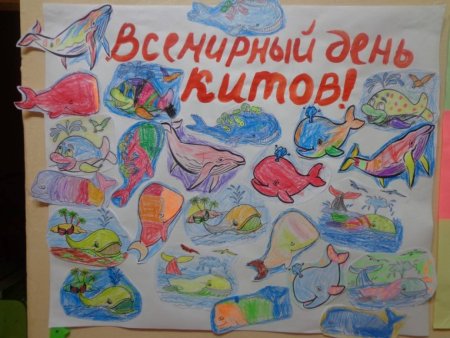 Всемирный день китов в детском саду