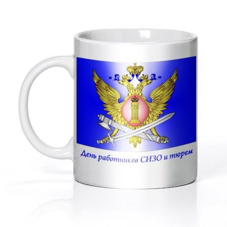 День работников СИЗО И тюрем