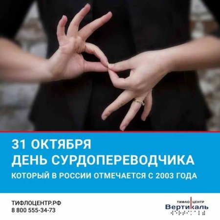День сурдопереводчика