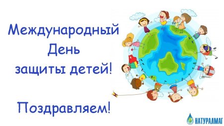 День защиты детей заставка