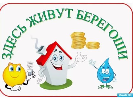 Экономия и бережливость для дошкольников