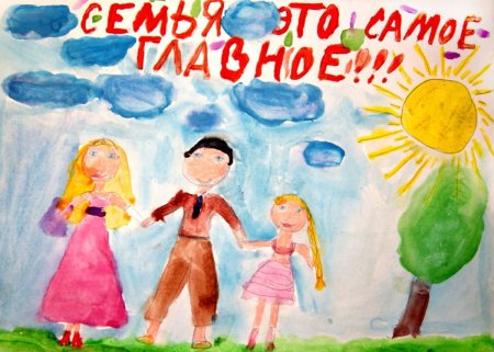 Детские рисунки ко Дню семьи